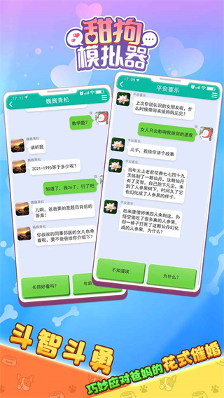 甜狗模拟器2023最新版3