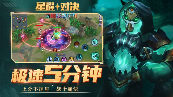 星耀对决内购破解版2