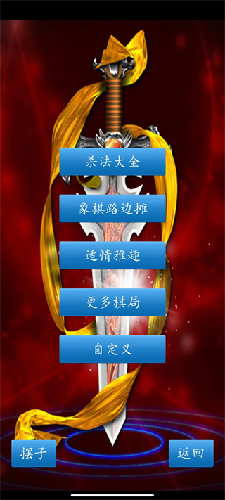 单机象棋5