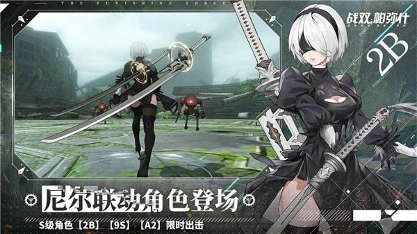 战双帕弥什b服1