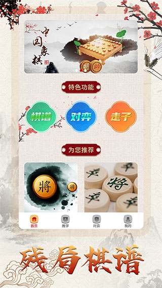 中国象棋对战3