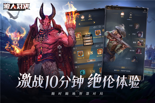 狼人对决腾讯版1