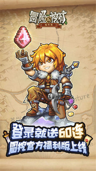 冒险与挖矿福利版1