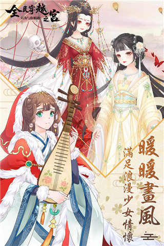 全民穿越之宫4399版3
