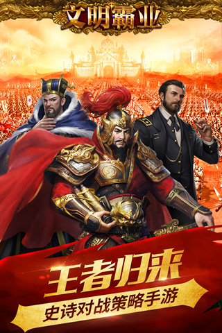 文明霸业九游版1
