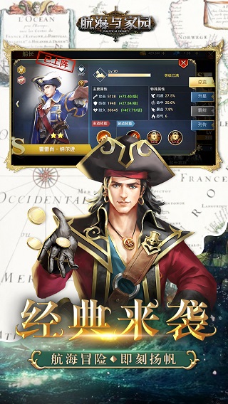 航海与家园无限版1