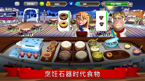 石器时代厨师破解版3
