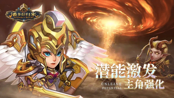 潘多拉归来九游版3