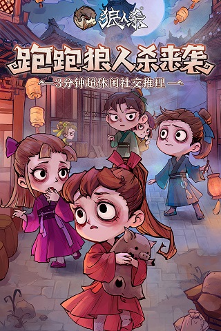 狼人杀变态版1