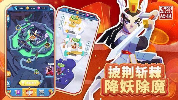 西游战棋无限钻石金币版3