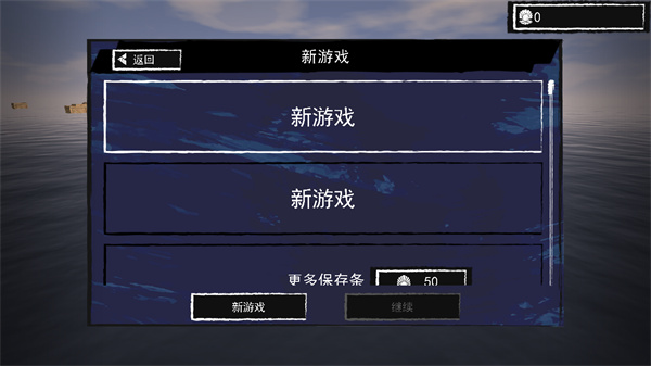 孤舟求生联机版内购破解版1