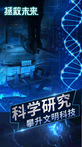 拯救未来3