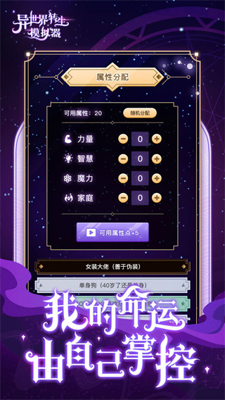 异世界转生模拟器最新版2