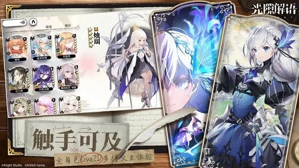 光隙解语官方版4