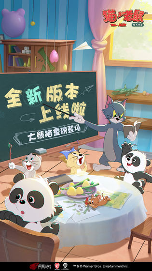 猫和老鼠华为版1