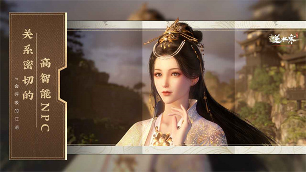 逆水寒手游官服2