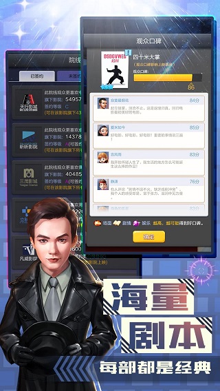 票房大卖王无限钻石版2