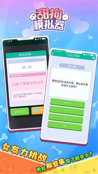 甜狗模拟器2023最新版5
