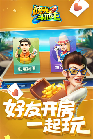 波克城市斗地主官方正版5