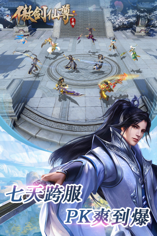 傲剑仙尊九游版2