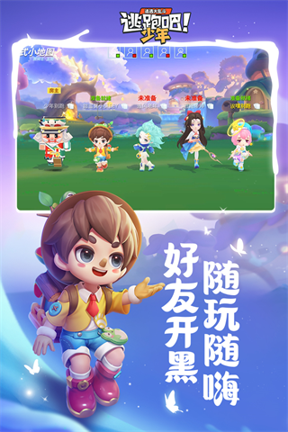 逃跑吧少年vivo版3