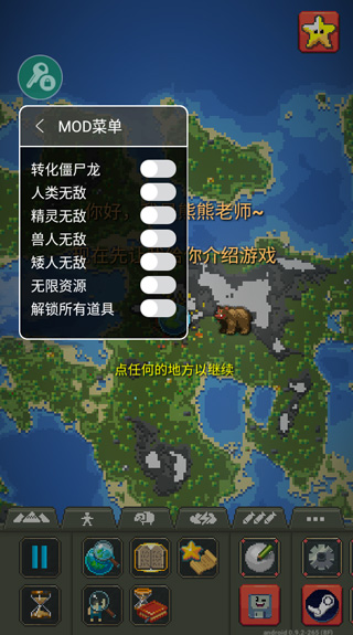 世界盒子沙盒上帝模拟器破解版2