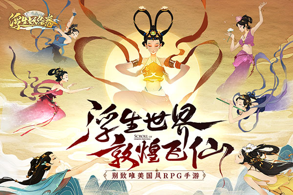 浮生妖绘卷折扣平台版2
