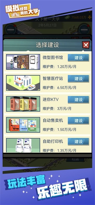 模拟经营我的大学破解版2023最新版4
