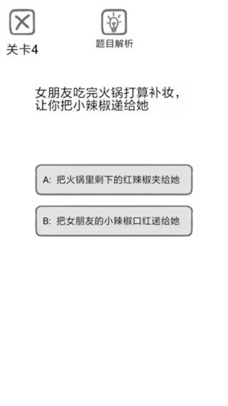 送命题保命指南4