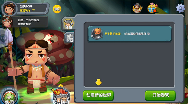 迷你世界老版本0.13