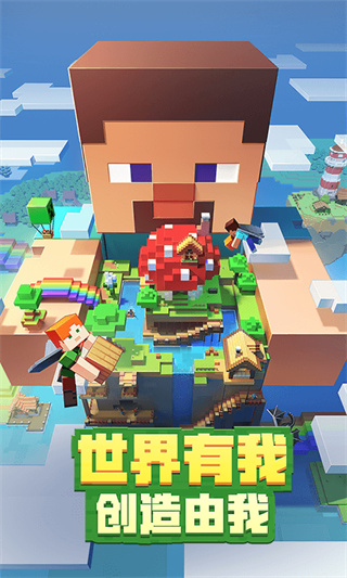 我的世界网易版4