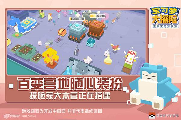 宝可梦大探险九游版3