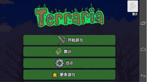 泰拉瑞亚1.2老版本3