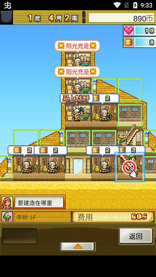 金字塔王国物语破解版5