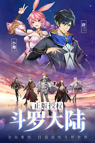 斗罗大陆武魂觉醒满V版1