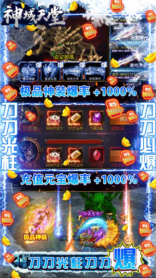 神域天堂爆百万真充版2
