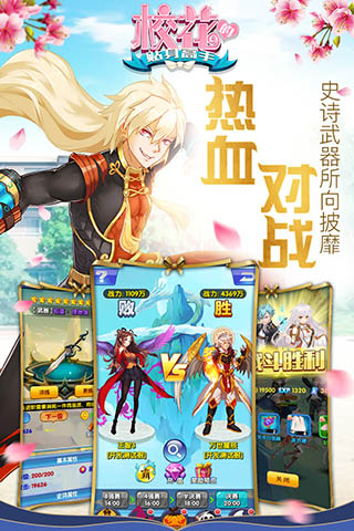 校花的贴身高手手游破解版3