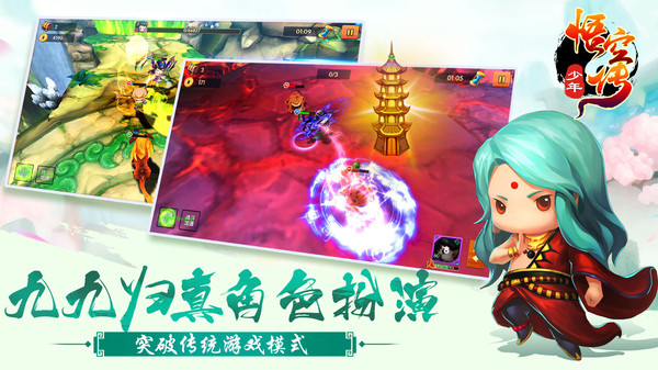 少年悟空传内购破解版1