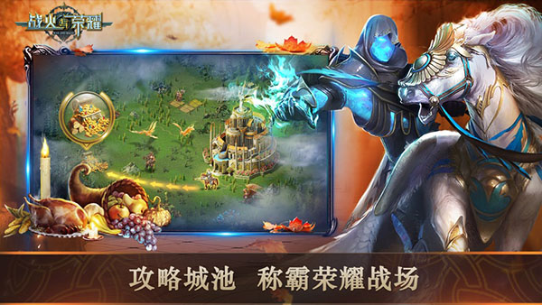 战火与荣耀单机破解版4