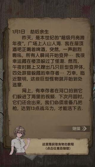 最终庇护所破解版3