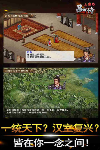 三国志吕布传3