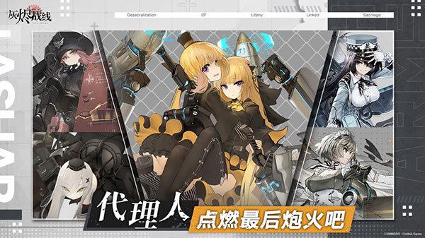 灰烬战线1