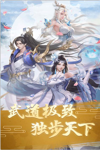 武极天下九游版2