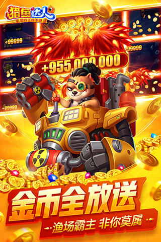 猎鱼达人小米版3