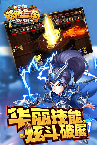 新塔防三国小米版2