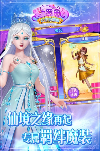 叶罗丽公主水晶鞋无限金币钻石版5