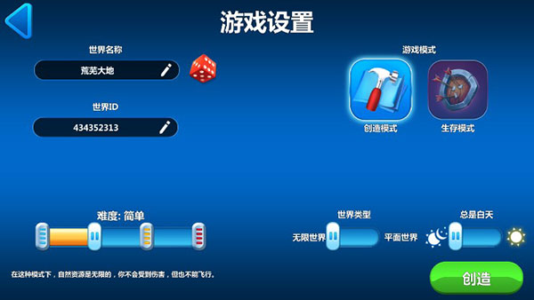 我的小小世界2破解版4