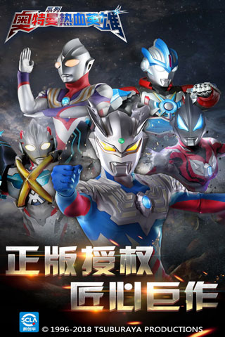 奥特曼热血英雄内购破解版1