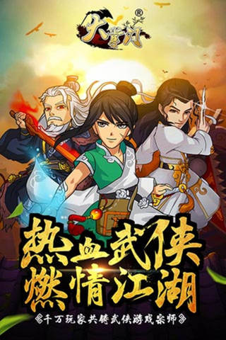 大掌门满v版3