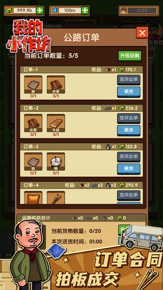 我的小作坊免广告破解版3